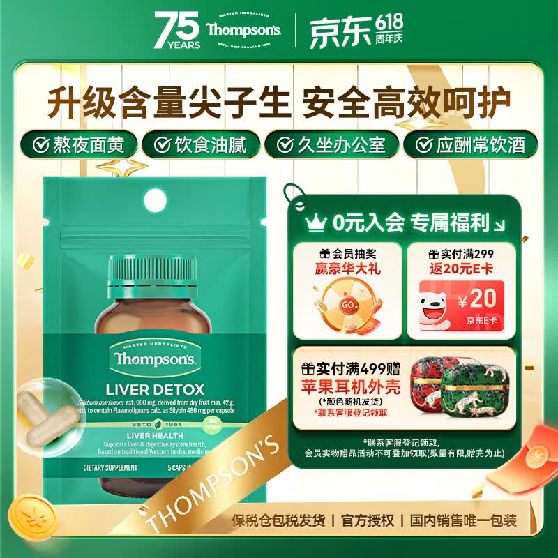 汤普森（Thompson's）奶蓟草护肝片5粒装  480mg 水飞蓟宾养肝去油熬夜加班应酬常备