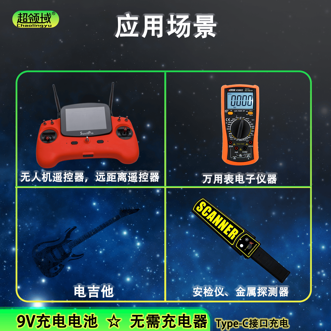 超领域9V可充电锂电池6F22万用表话筒电吉他无人机远程遥控器九伏安全仪金属探测器电池 1节(9V锂电池3885mWh「Type-c直充」