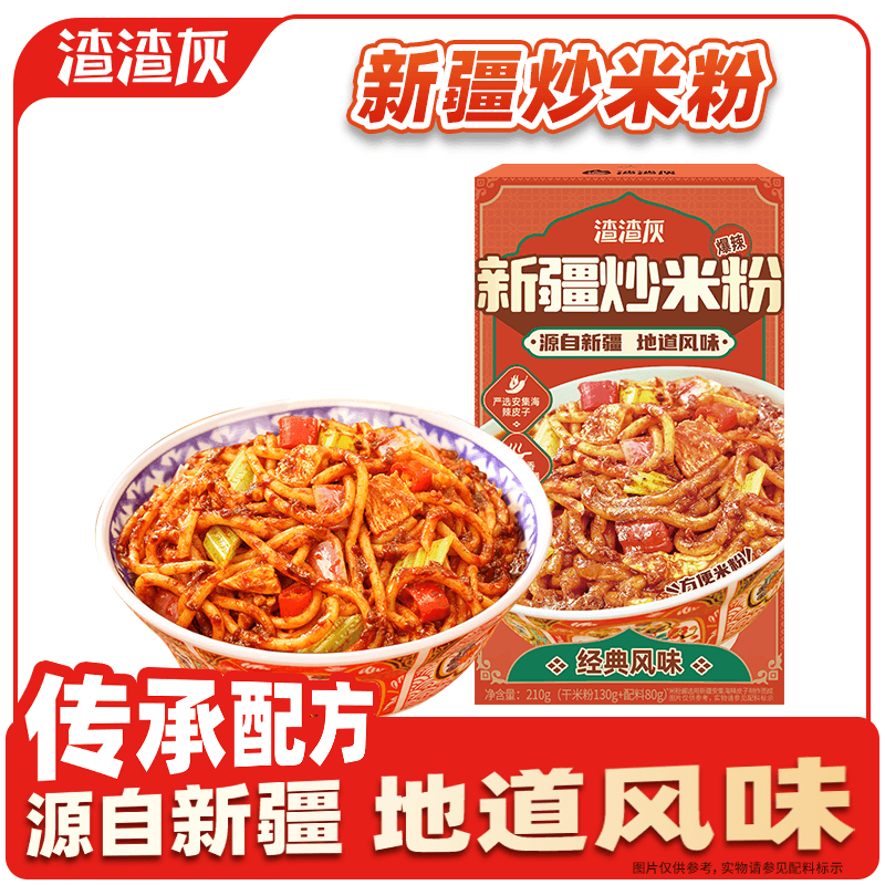 渣渣灰新疆炒米粉酱香爆辣210g 地道特色米线粉条方便速食网红小吃
