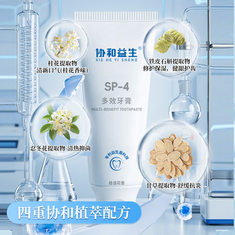 协和益生益生菌多效牙膏 美白牙齿维护口腔环境 含氟桂语花香味 清新口气100g*3支装