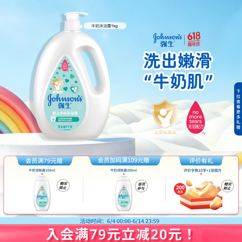 强生婴儿牛奶沐浴露1kg 新生儿宝宝儿童青少年成人洗护沐浴保湿乳液
