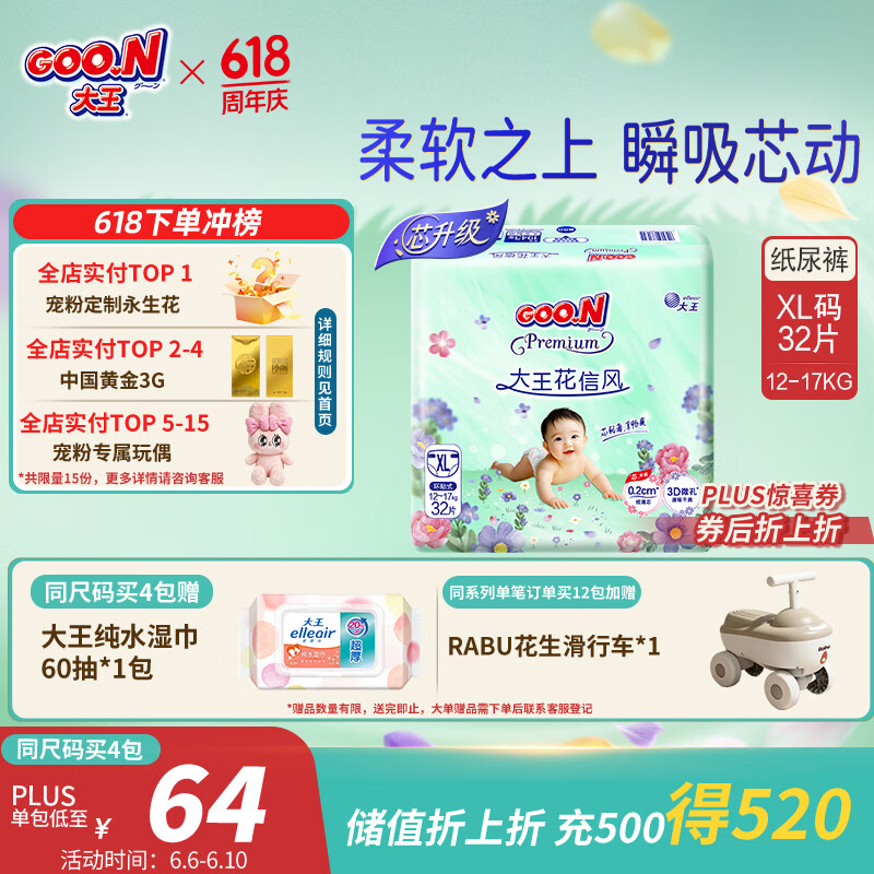 大王（GOO.N）【新升级】花信风纸尿裤 XL32片(12-17kg)尿不湿婴儿 超薄透气