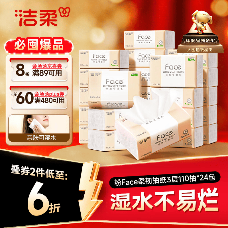 洁柔抽纸 粉Face3层110抽*24包 可湿水纸巾卫生纸 柔韧抽纸整箱