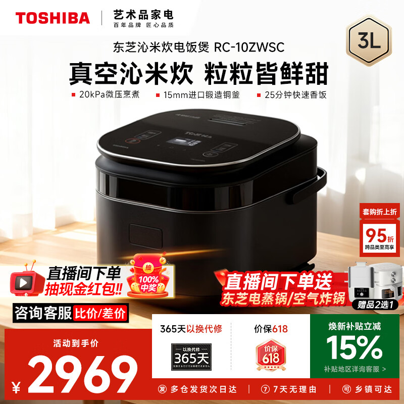 东芝（TOSHIBA）【价保618】电饭煲 【沁米炊】真空压力鲜饭煲3L家用4-5人 日本进口铜釜电饭锅   黑色 3L 【真空压力】锁鲜电饭煲RC-10ZWSC