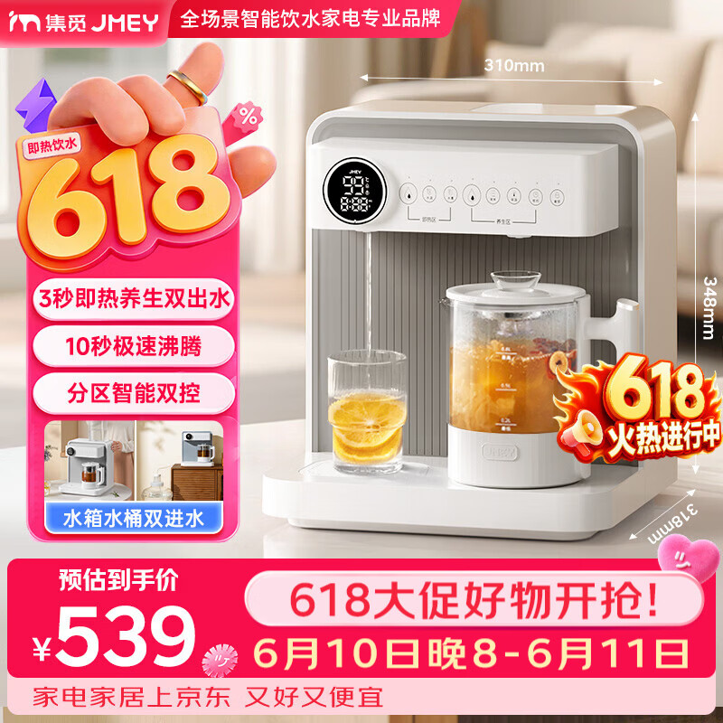 JMEY集觅桌面茶吧机C5即热式养生茶吧机饮水机家用养生壶台式小型饮水机桌面智能养生泡茶机速热饮水机 C5即热型养生茶吧机 即热型