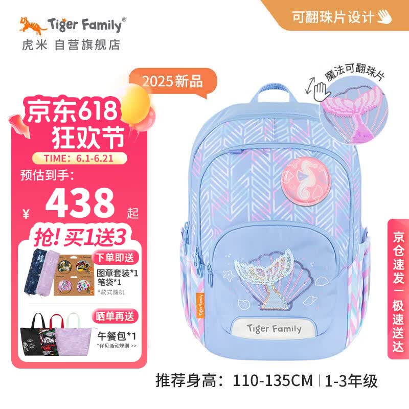 TigerFamily虎米小学生书包1-3年级儿童入学背包男女孩护脊大容量双肩包