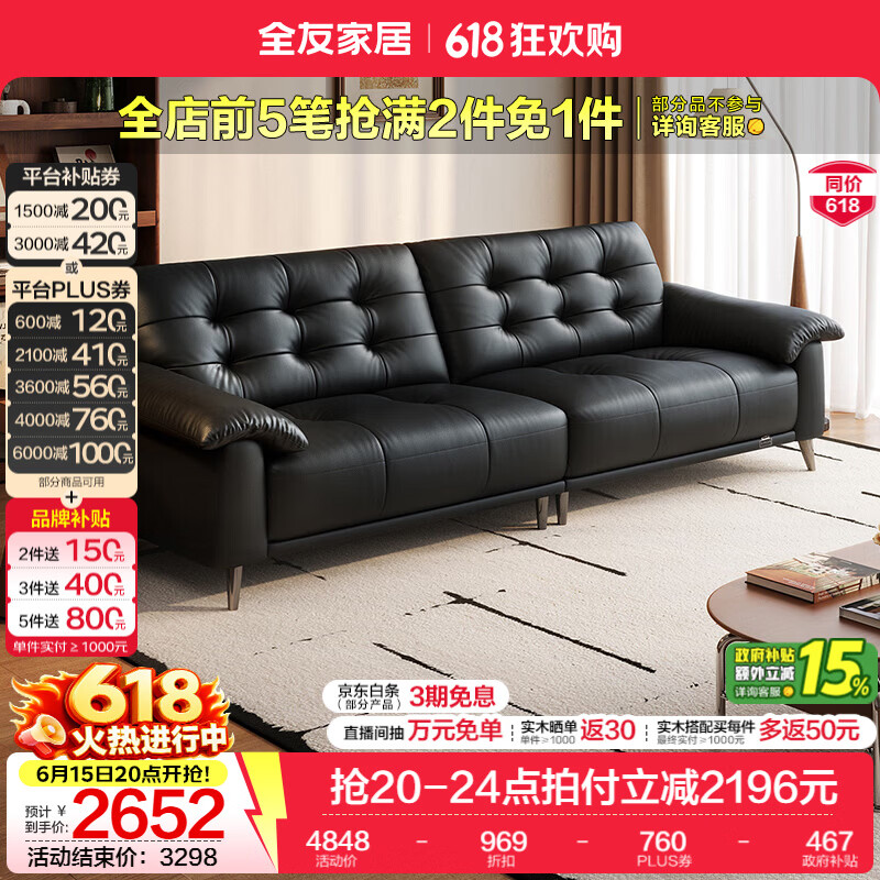 全友家居现代简约真皮沙发客厅轻奢高级感2026新款头层牛皮直排沙发 【深空黑 | 母婴级牛皮】2.88米沙发-预约