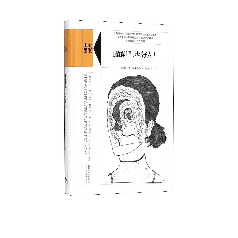 醒醒吧老好人(精)
