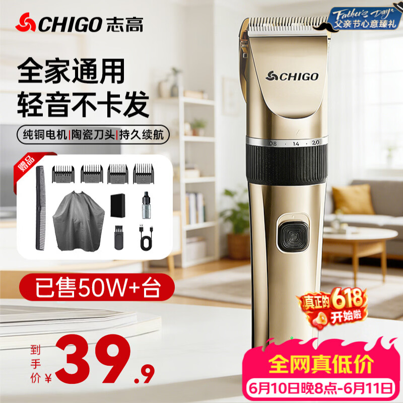 志高（CHIGO）【价保618】电动理发器理发电推子电推剪家用成人儿童婴儿剃头理发器剃头刀理发神器自理发器8801A