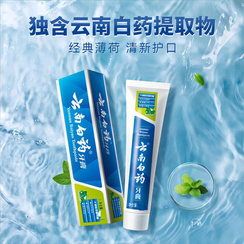 1号会员店次卡送【云南白药牙膏薄荷清爽型230g】下载1号会员店领云南白药牙膏