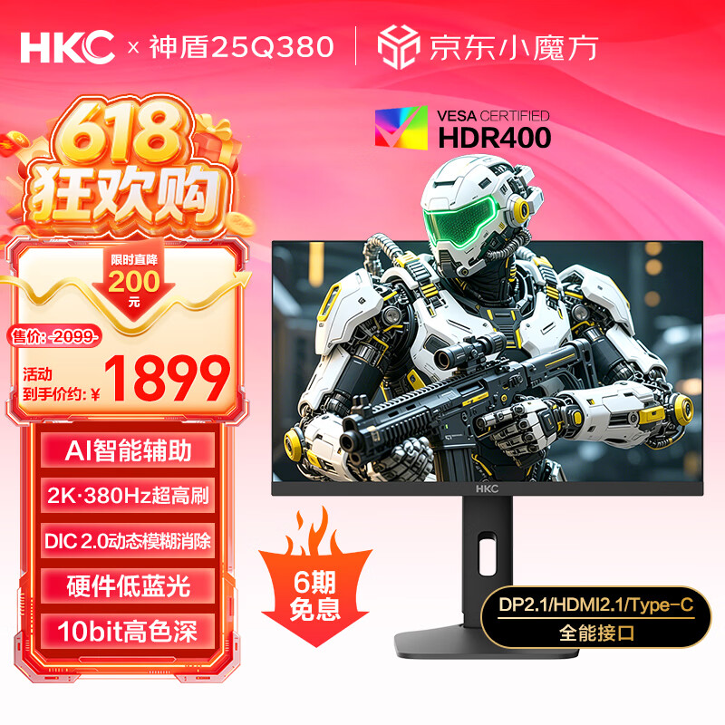 HKC 24.5英寸2K 380Hz专业电竞FastIPS硬件低蓝光HDR400原神游戏10bit旋转升降DP2.1显示器神盾25Q380