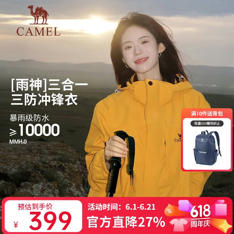 骆驼（CAMEL）户外冲锋衣 三合一加绒加厚防水情侣款外套登山服装 A9W214119-1