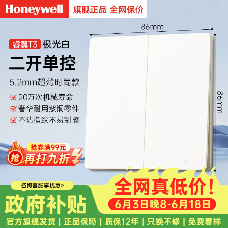 霍尼韦尔开关插座面板家用超薄五孔双控86型空调插网络墙壁暗装全屋套餐白 二开单控