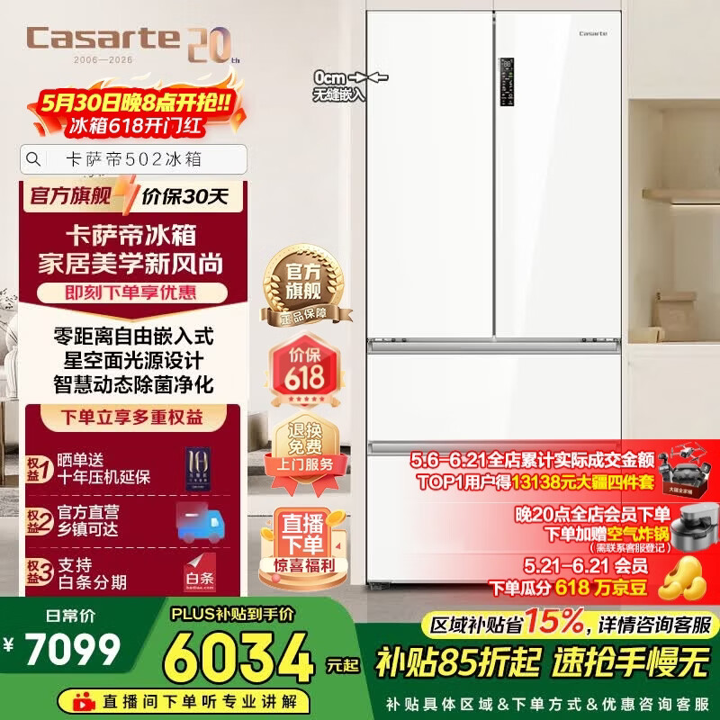 卡萨帝（Casarte）冰箱502升零嵌系列零嵌入式四门法式多门家用大容量冰箱星空设计【国家补贴15%】一级能效 BCD-502WGCFDM4G6U1