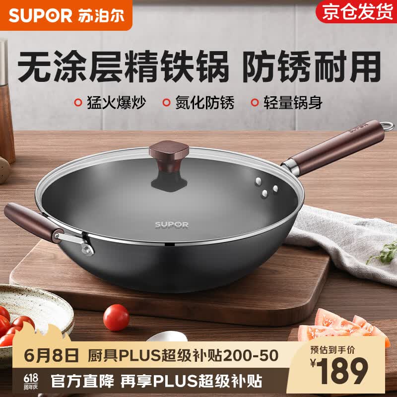 苏泊尔（SUPOR）炒锅圆底铁锅无涂层炒菜锅家用爆炒锅老式精铁锅防穿孔燃气明火用 【大家庭选择】3-6人适用 34cm