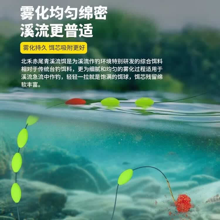 北禾赤尾青溪流饵低盐南极磷虾鱼饵 赤尾青溪流综合饵30g*10