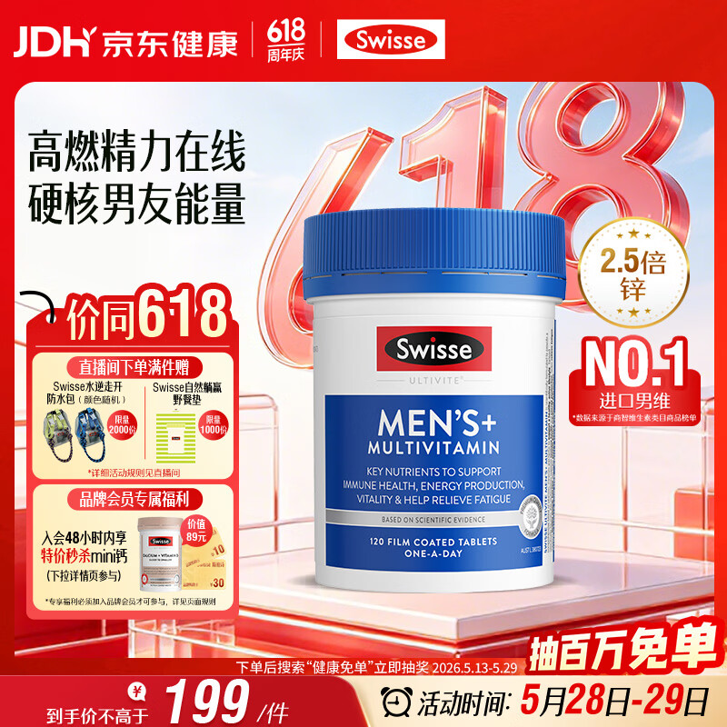 Swisse斯维诗 男士复合维生素 维B维D维C维E钙铁锌镁硒 营养包 120片/瓶