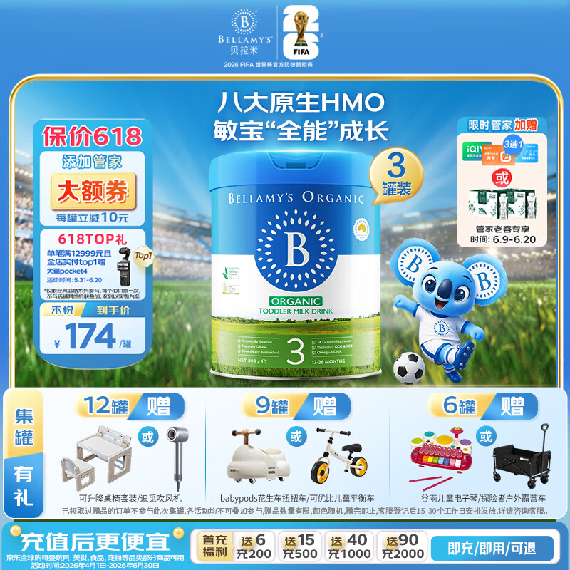 贝拉米（Bellamy's）有机经典2.0全新升级配方奶粉【八大原生HMO】 【管家领券】3段【12-36月】800g*3 原价¥570 券后¥534