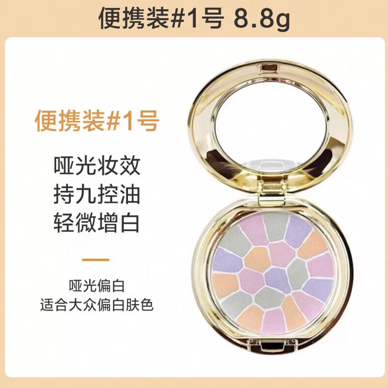 雅莉格丝（Elegance）日本E大饼定妆粉蜜粉饼8.8g/27g中小样便携装控油定妆持久散粉 #1号热门色号8.8g便携装
