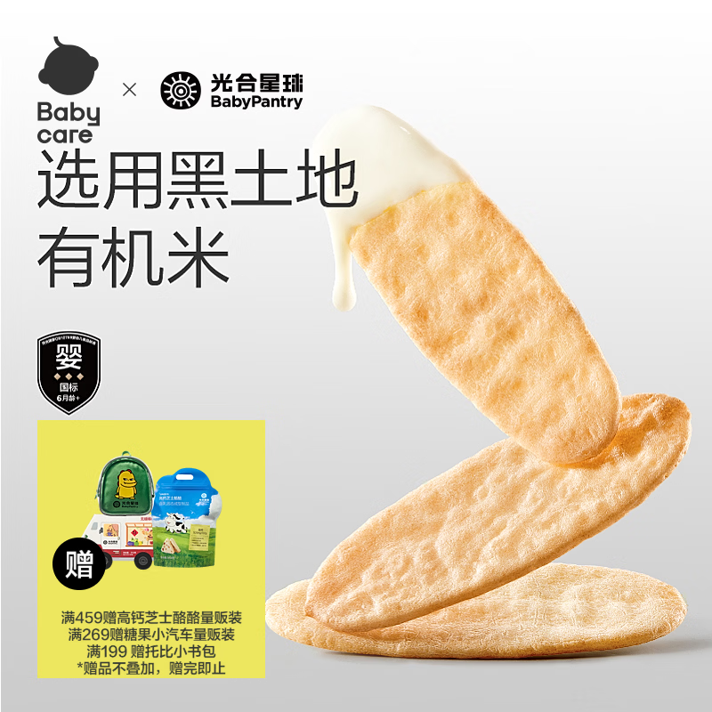 光合星球babycare儿童零食宝宝磨牙棒婴幼儿有机米饼原味50g 6月+