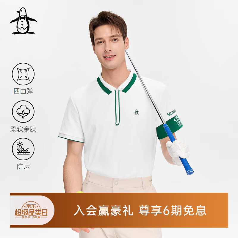 万星威（Munsingwear）【防晒】Munsingwear万星威高尔夫夏季男士亲肤短袖T恤男款POLO衫 纯白 L
