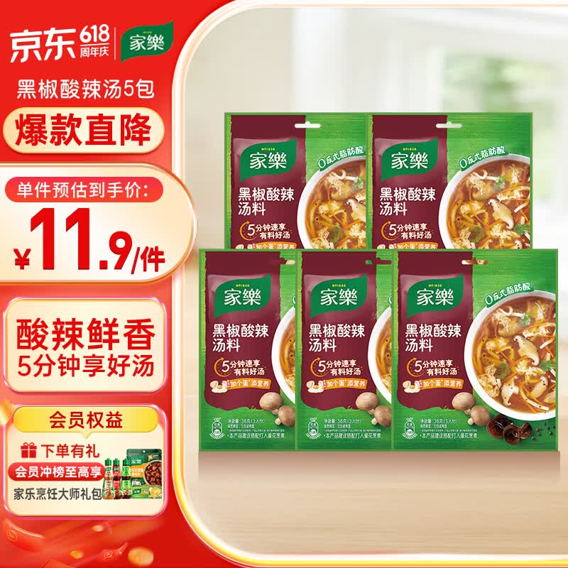 家乐快熟汤系列 黑椒酸辣汤36g*5包 正宗胡辣汤料包速食方便早餐宵夜