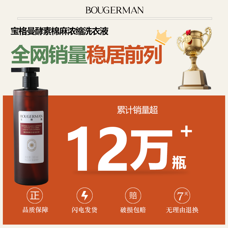 宝格曼 BOUGERMAN酵素浓缩洗衣液棉麻亚麻苎麻汉麻专用洗涤剂麻料衣物中性清洗剂 1瓶棉麻亚麻苎麻专用洗衣液【赠樟木条 防虫防霉防潮】