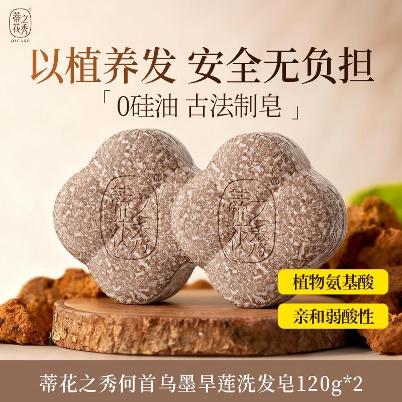蒂花之秀【植物洗发】洗发水何首乌去屑止痒控油蓬松洗发露强根 何首乌旱墨莲植萃洗发皂120g*2 黄桷兰发膜30ml+精油发膜30ml