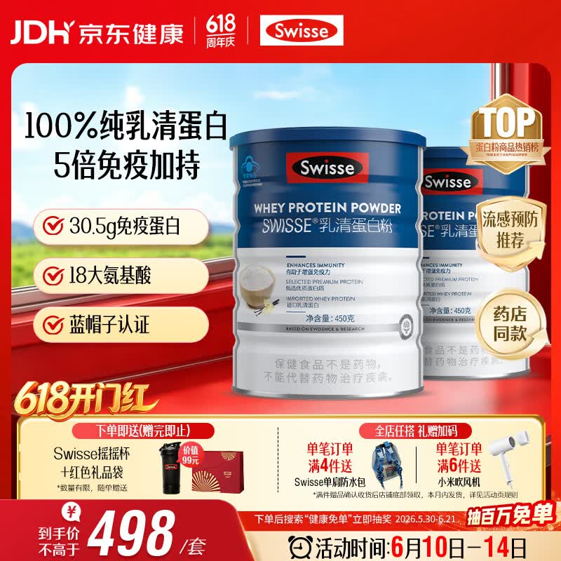 Swisse斯维诗蓝帽乳清蛋白粉 中老年增强免疫力术后恢复900g 父亲节礼物
