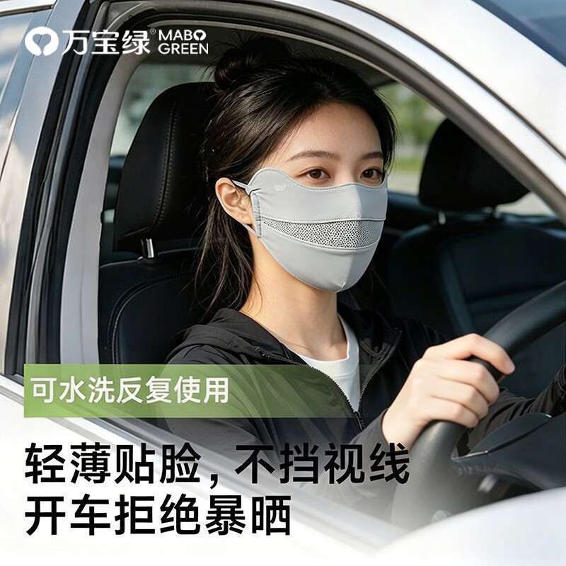 万宝绿防晒口罩防紫外线夏季黑色遮阳透气口罩女超薄立体透气护眼角面罩 两件替换装【摩卡灰+气质灰】立体修容 冰感锦纶【防护至眼角】高倍防晒
