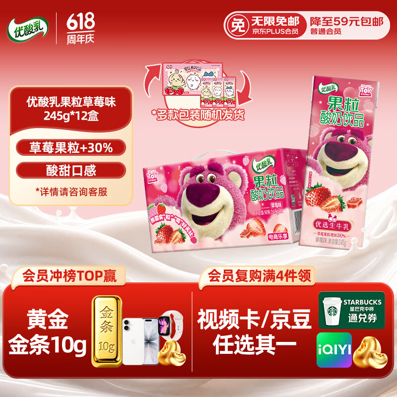 伊利优酸乳果粒酸奶饮品草莓味 245g*12盒真实果粒 酸奶饮品 端午礼盒