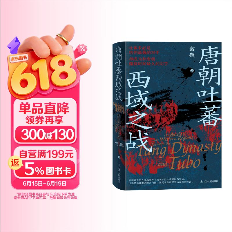 《唐朝吐蕃西域之战》文成公主入藏 唐蕃战争 唐蕃会盟 唐朝史 吐蕃史 战争史