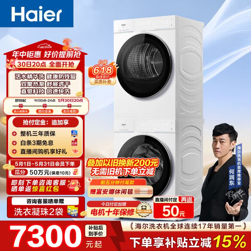 海尔(Haier)云溪4.0Pro 洗烘套装10KG AI直驱精华洗滚筒洗衣机+AI双擎热泵烘干机家用1.28洗净比 换新补贴75DW 云溪4.0PRO 洗烘套装 10kg 海尔(Haier)云溪4.0Pro 洗烘套装10KG AI直驱精华洗滚筒洗衣机+AI双擎热泵烘干机家用1.28洗净比 换新补贴75DW 云溪4.0PRO 洗烘套装 10kg