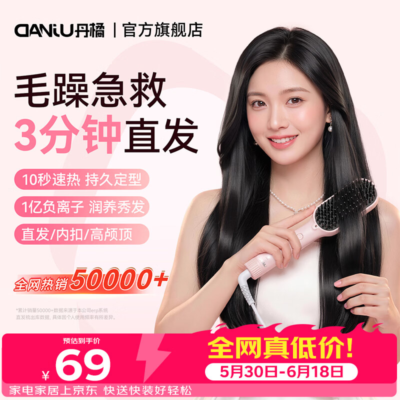 丹橘直发梳负离子不伤发梳子直发卷发两用9排加密梳齿卷发梳内扣刘海梳卷发棒高颅顶生日礼物618价保 【mini有线直发梳】1亿负离子+4档温控 30mm