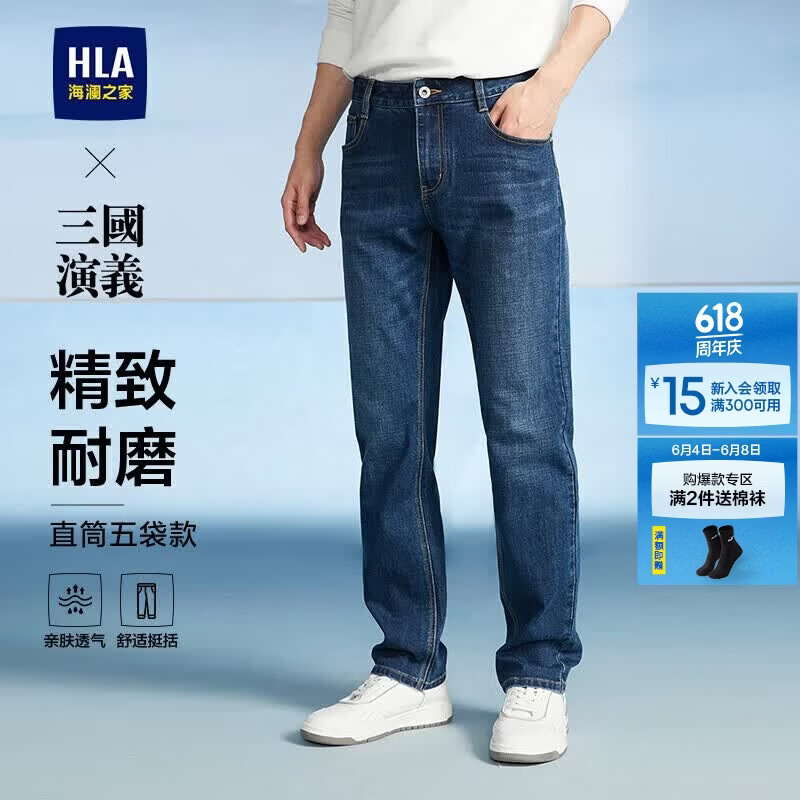 HLA海澜之家牛仔裤男三国演义直筒裤五袋款大码裤子男父亲节礼物