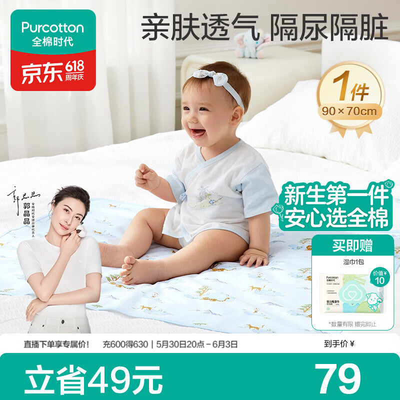 ȫ��ʱ��Ӥ����֯���ϸ���洿�޿�ϴ��ˮ͸�������Ӵ� �����ټ�90��70cm 57.59Ԫ(������)