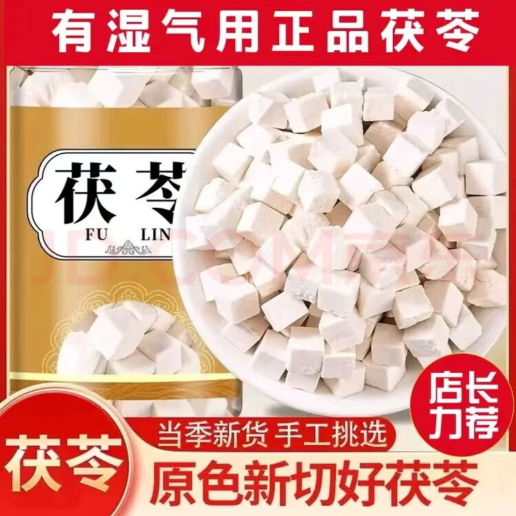 协穆胖东来同款【特级云南白茯苓】茯苓丁新货无硫祛湿野生泡水养生茶 甄选特级深山茯苓块 250g*4罐