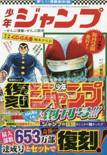 现货 进口日文 复刻版 周刊少年JUMP 復刻版 週刊少年ジャンプ パック 1