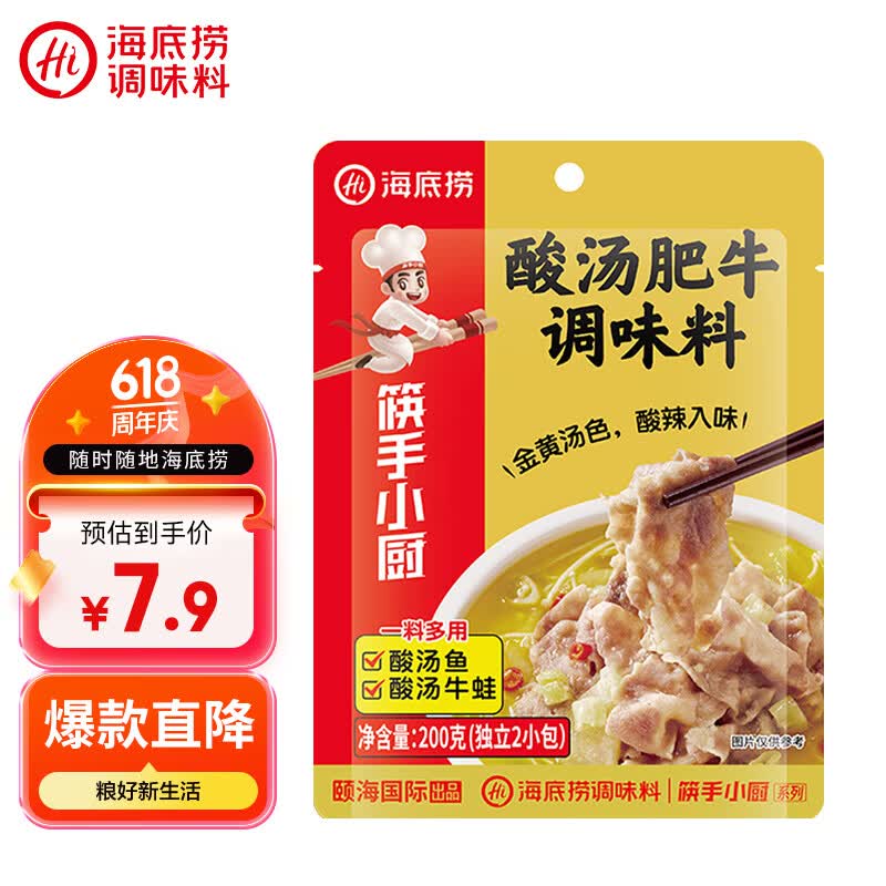 海底捞调味料 酸汤肥牛调味料 200g  独立2包装 家常川菜炒菜 酸辣开胃