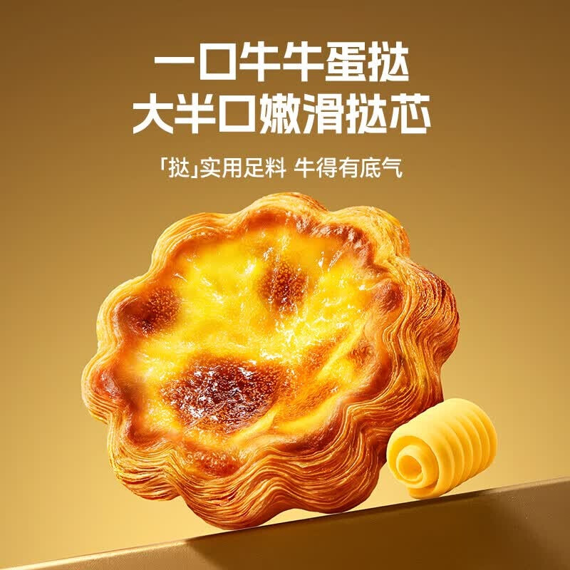 小萨牛牛蛋挞速食微波空气炸锅酥脆蛋挞皮烘培食材家庭烘焙甜点蛋挞下午茶 花挞蛋挞6个(原味)