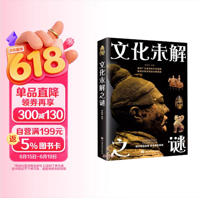 文化未解之谜（新版）