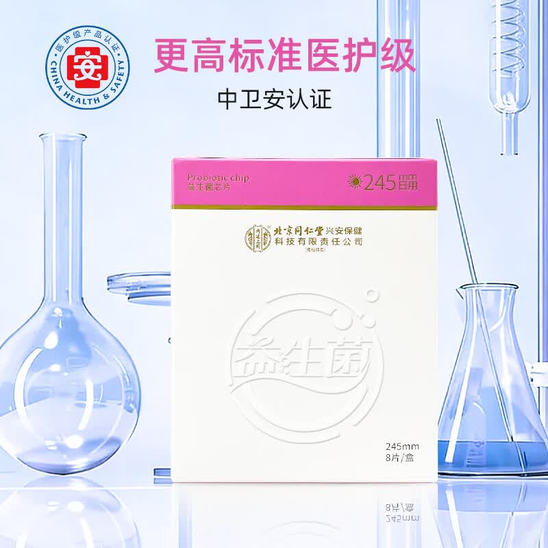 内庭上用北京同仁堂益生菌芯片日用卫生巾 独立包装 加宽防侧漏轻薄款 棉柔 245mm 8片 【1包体验装】