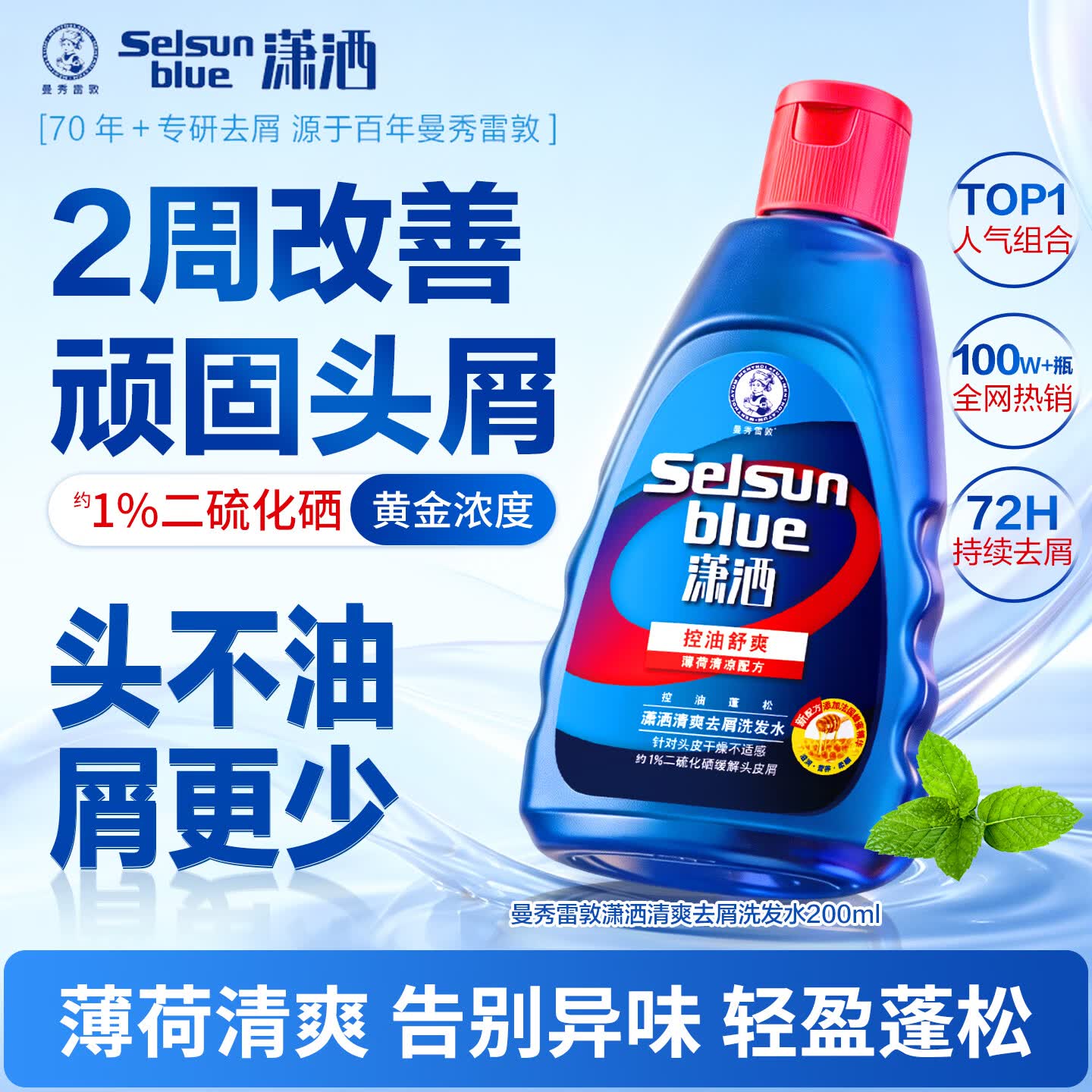 曼秀雷敦潇洒洗发水200ml首购49元+赠手机挂绳