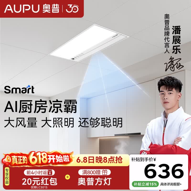 奥普【咨询领券】吹风凉霸人感除菌厨房照明大风力遥控空调LC301S