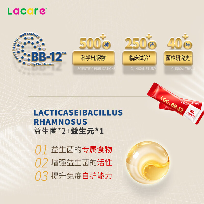 Lacare升级款益生菌儿童增强免疫力LGG+Bb-12调理肠胃益生菌21条*2盒