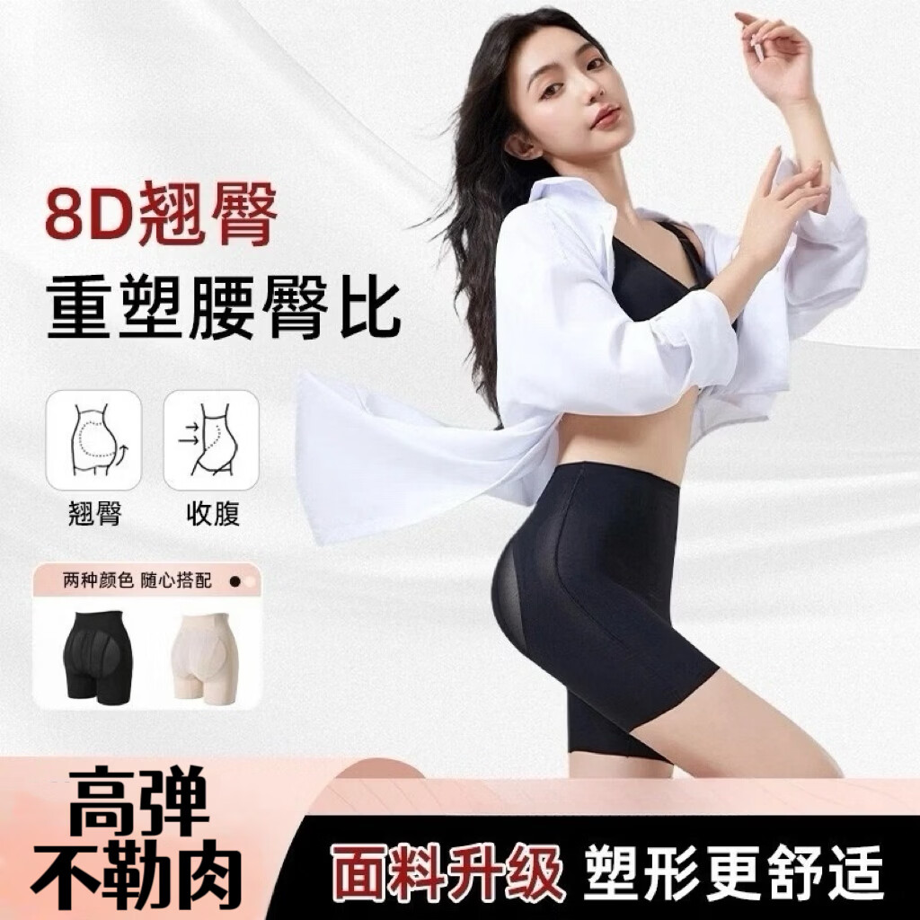 【拍1发2】8D无痕高腰提臀收腹显瘦塑形美体2026新款爆款提拉翘臀 黑色+白色【2条装】 3XL 建议（145-160斤）