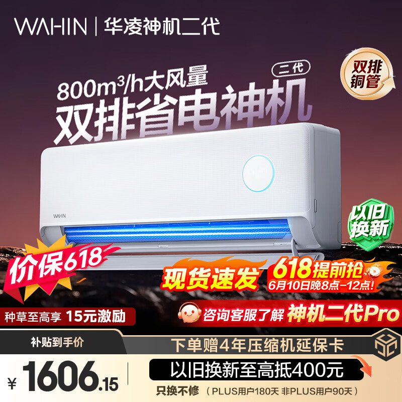 华凌空调 【保价618】神机二代 大1.5匹一级能效 双排铜管变频挂机 以旧换新补贴 KFR-35GW/N8HE1Ⅱ