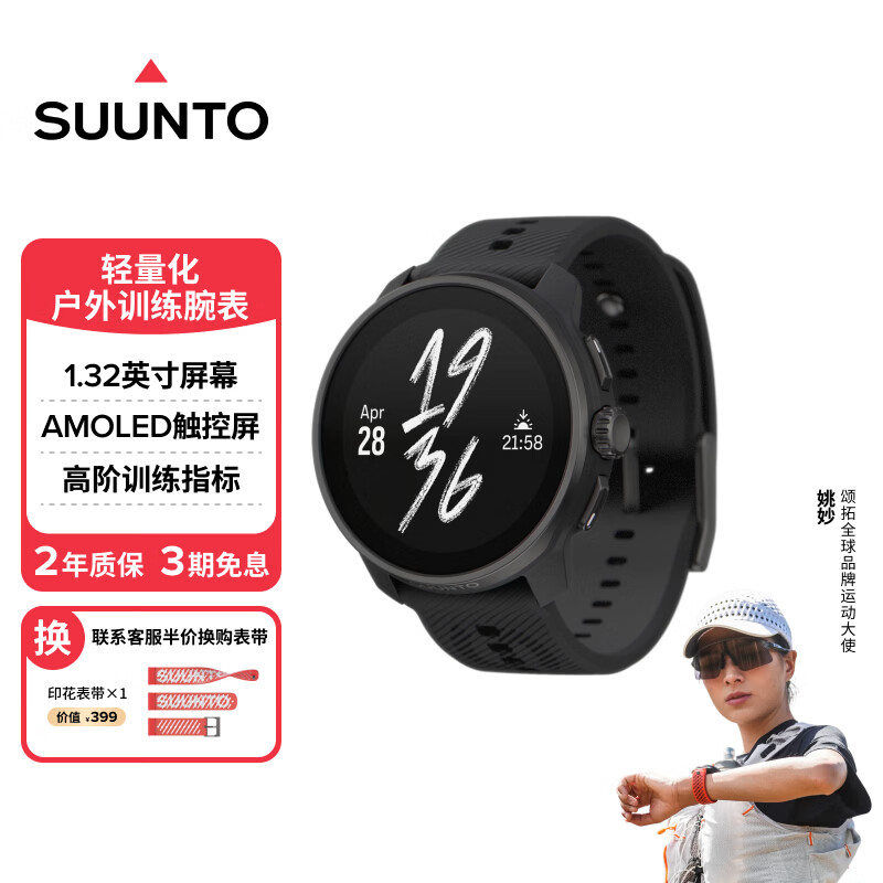 颂拓（SUUNTO）RACE S 轻量户外训练腕表 专业跑步运动心率智能手表礼物 夜墨黑