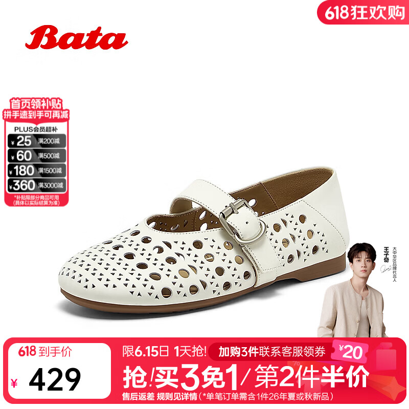 Bata洞洞玛丽珍2026夏季商场新款镂空牛皮透气软底女单鞋63062BQX 米白 36