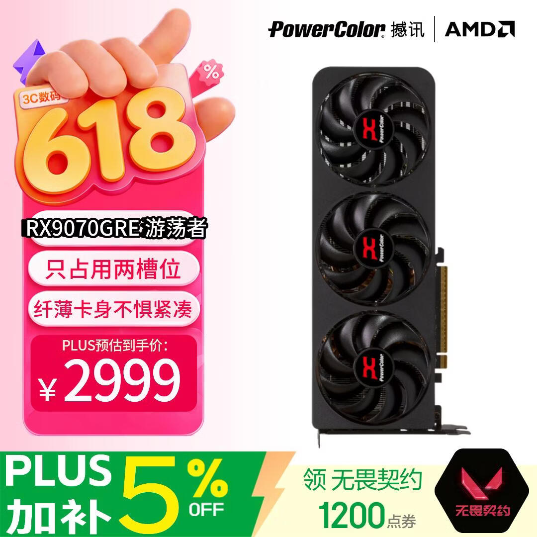 憾讯9070GRE游荡者 3879元 - 86线报